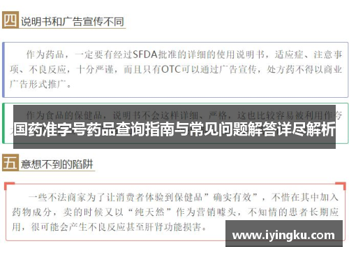 国药准字号药品查询指南与常见问题解答详尽解析