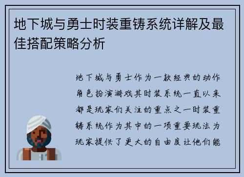 地下城与勇士时装重铸系统详解及最佳搭配策略分析
